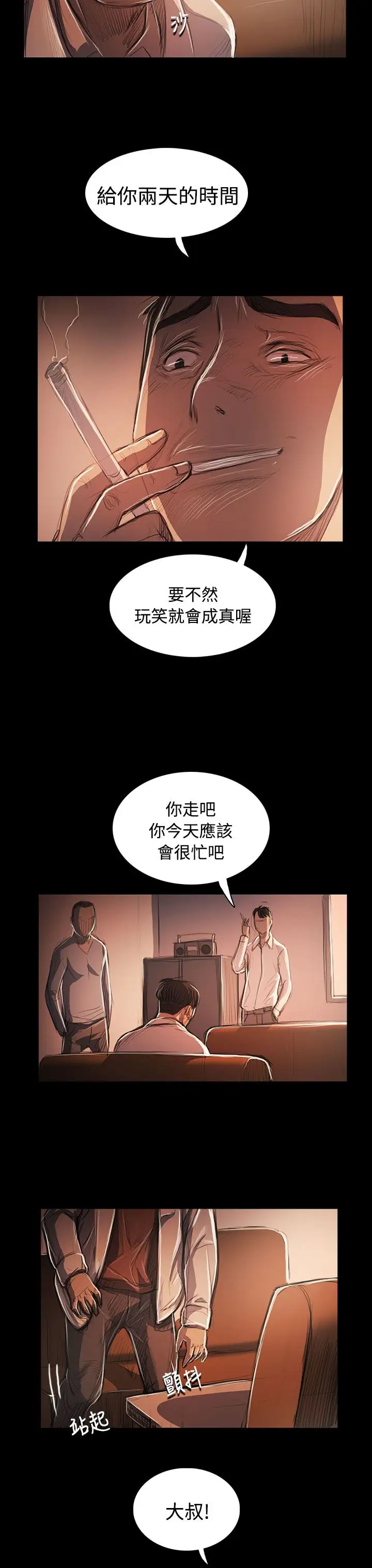 《姐姐》漫画 第58话