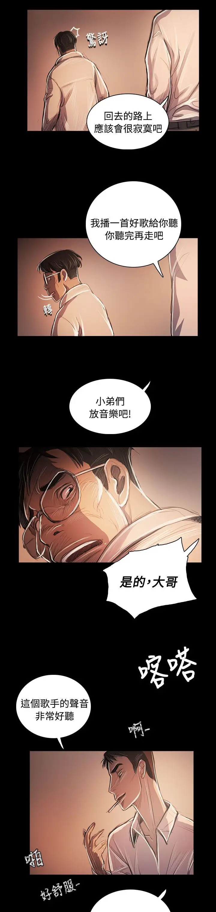 《姐姐》漫画 第58话
