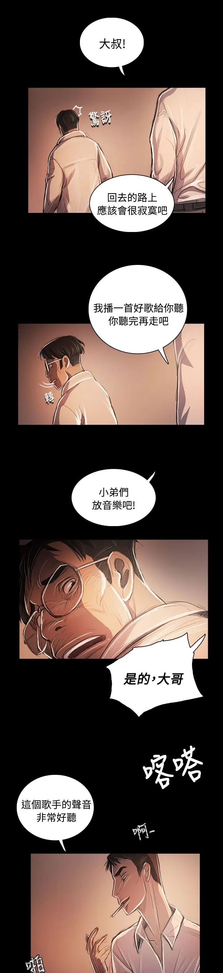 《姐姐》漫画 第59话