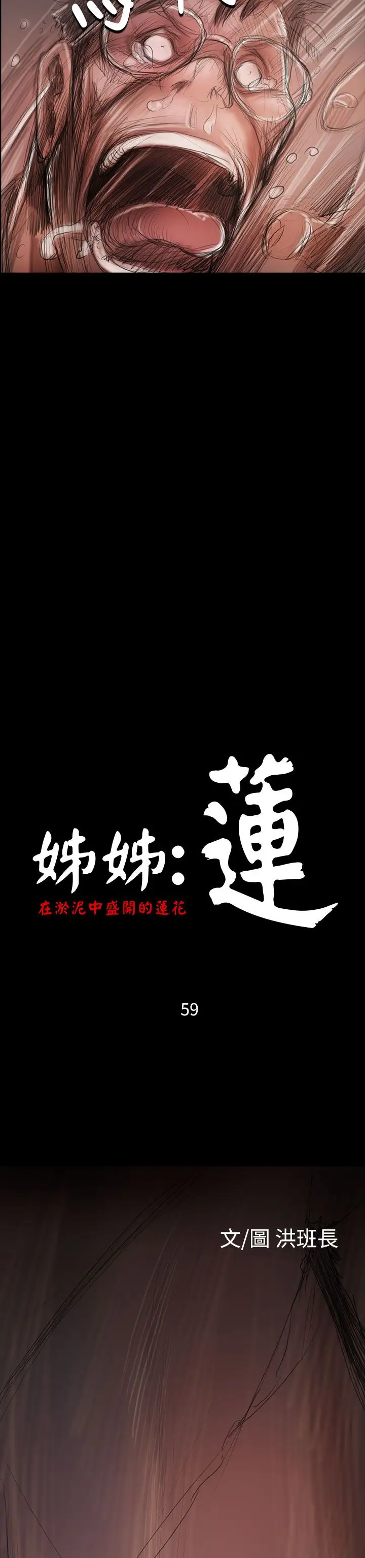 《姐姐》漫画 第59话