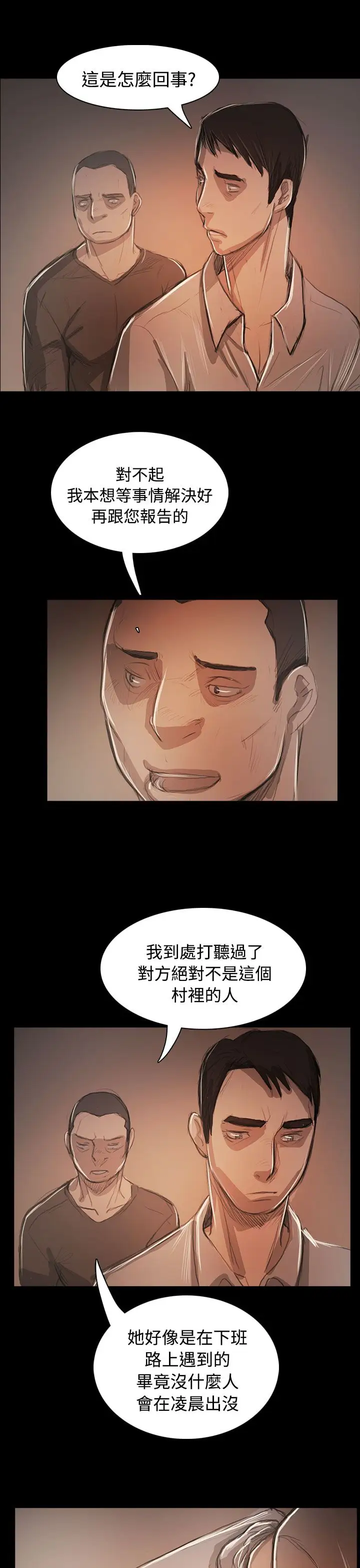 《姐姐》漫画 第59话