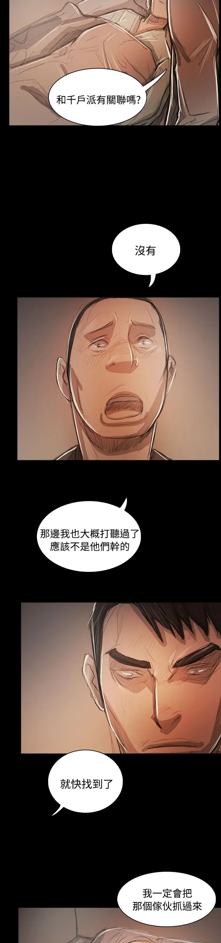 《姐姐》漫画 第59话