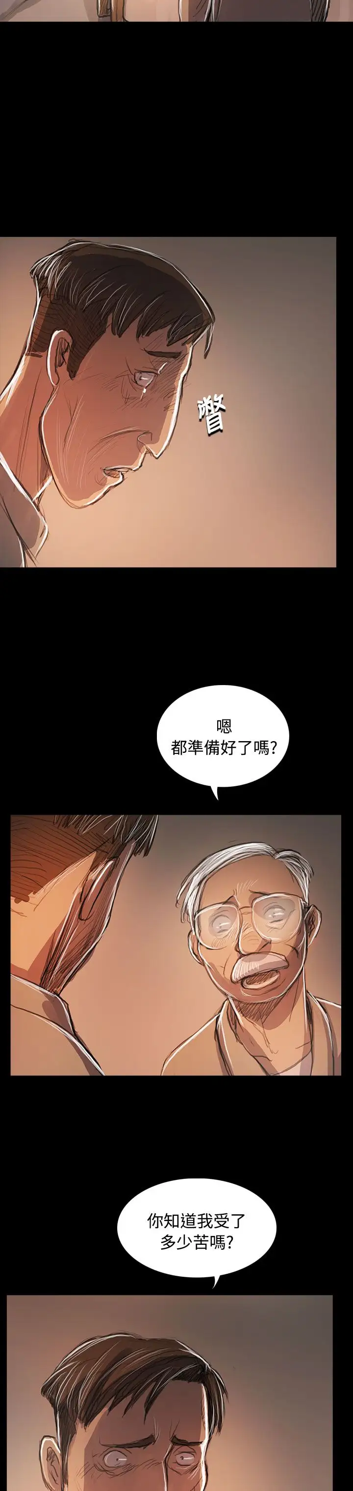 《姐姐》漫画 第59话