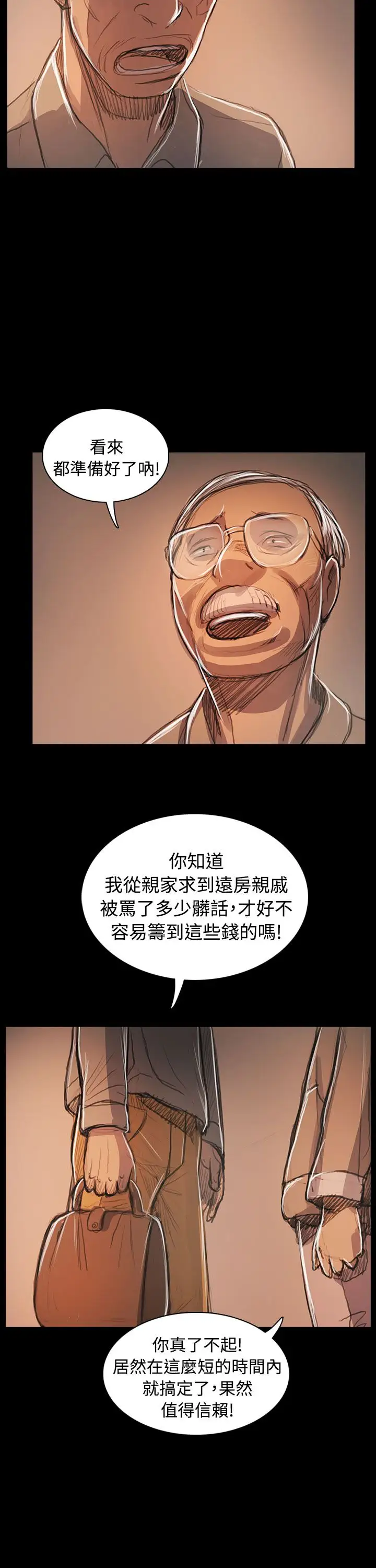 《姐姐》漫画 第59话