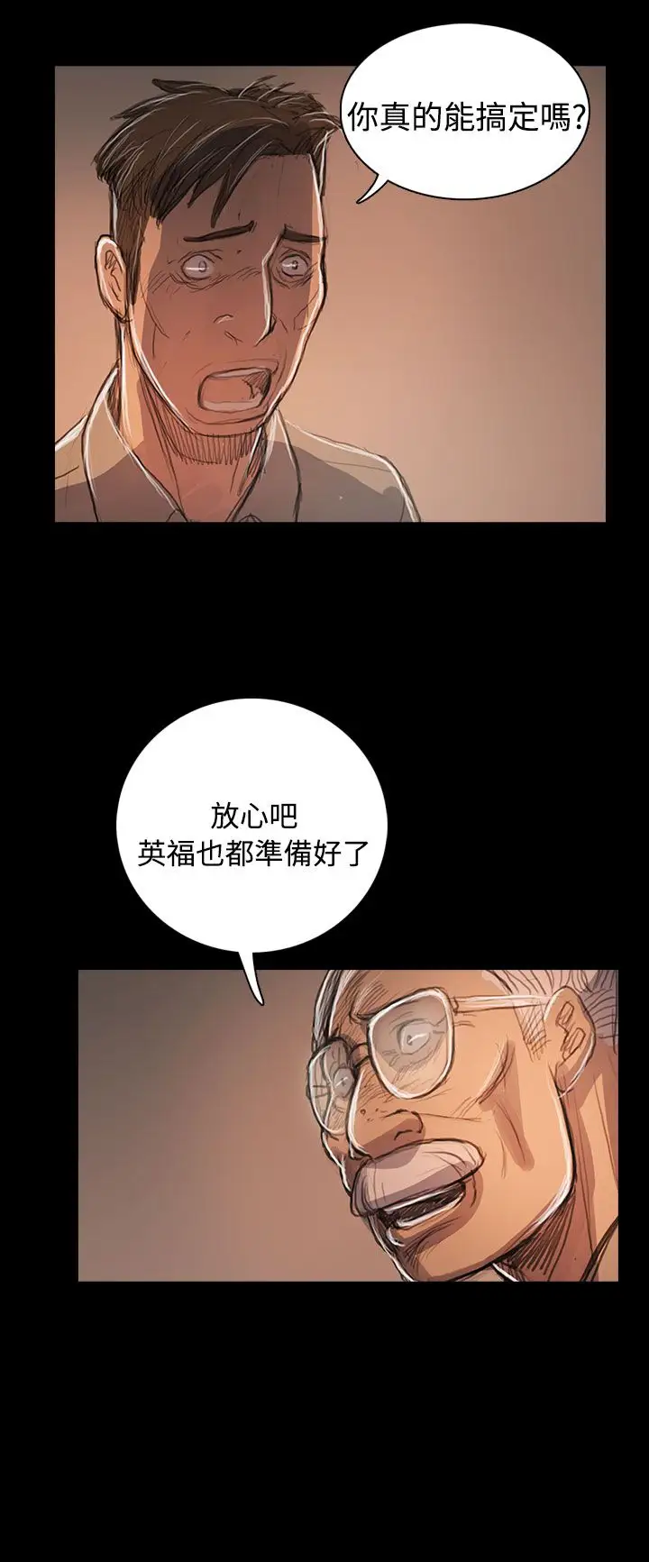 《姐姐》漫画 第59话