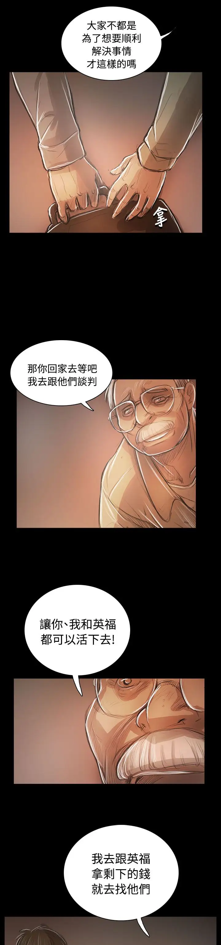 《姐姐》漫画 第59话