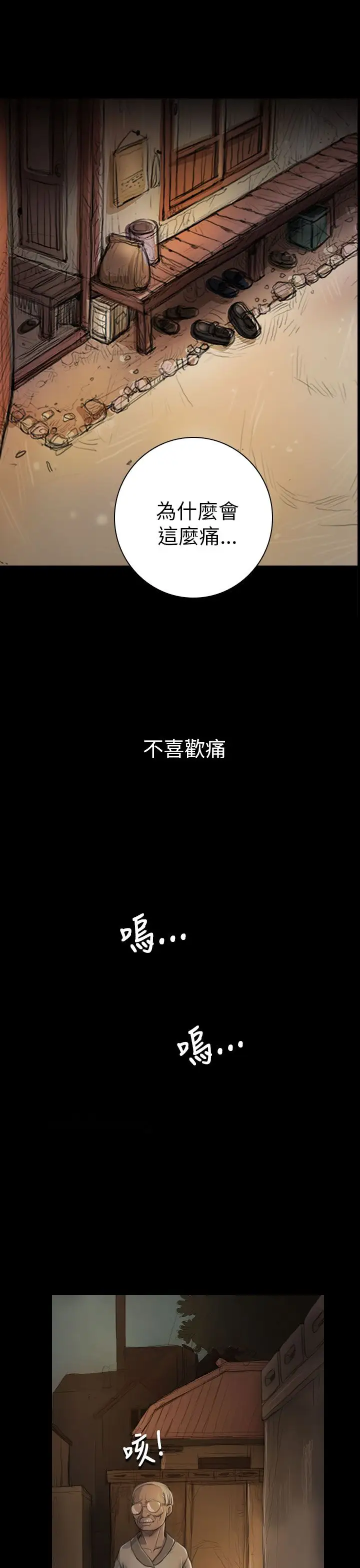 《姐姐》漫画 第6话