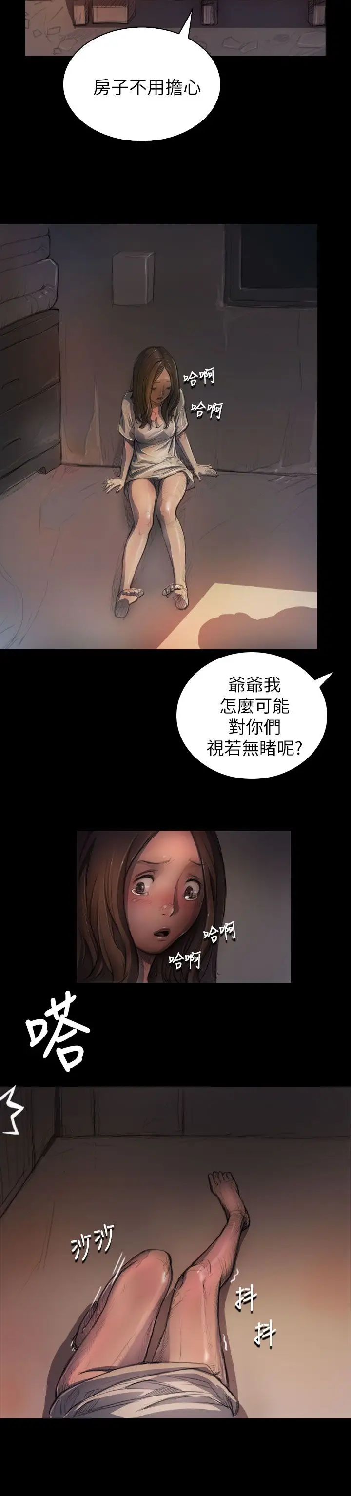 《姐姐》漫画 第6话