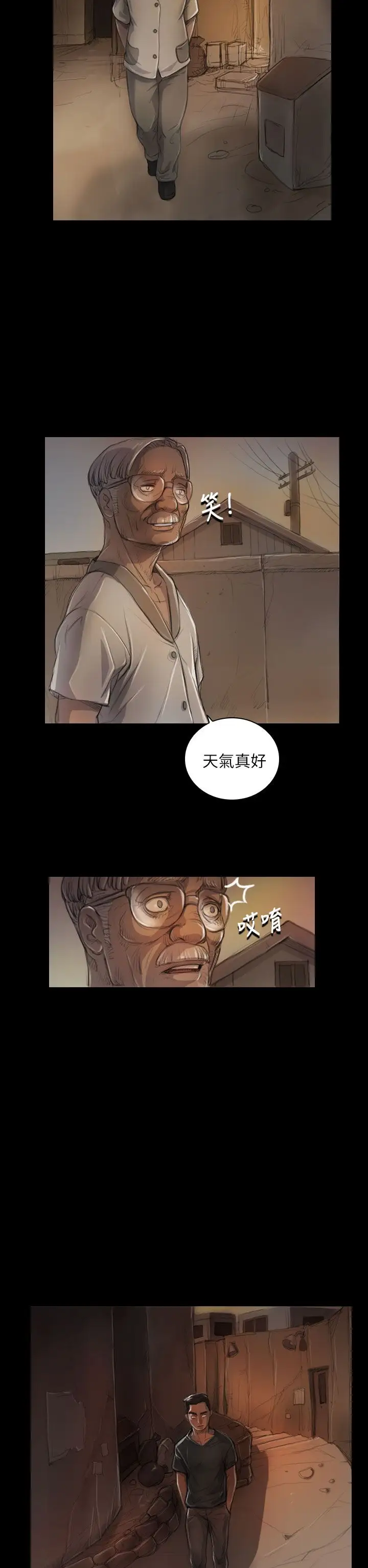 《姐姐》漫画 第6话