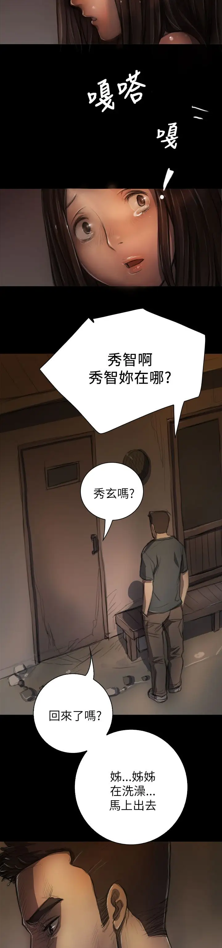 《姐姐》漫画 第6话