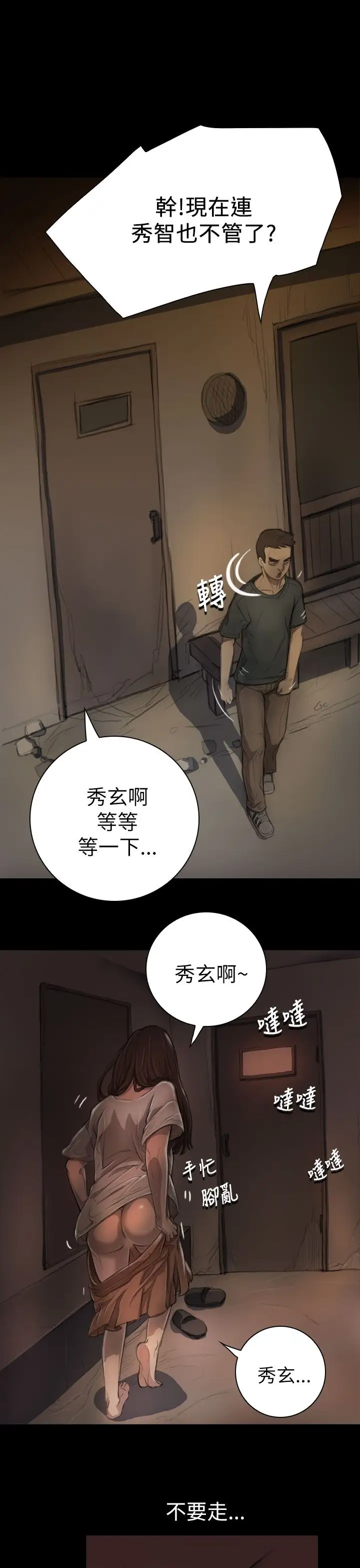 《姐姐》漫画 第6话