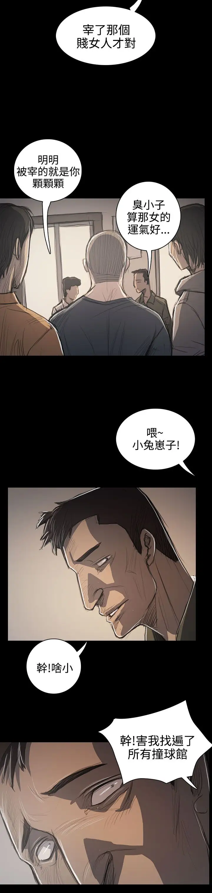 《姐姐》漫画 第60话