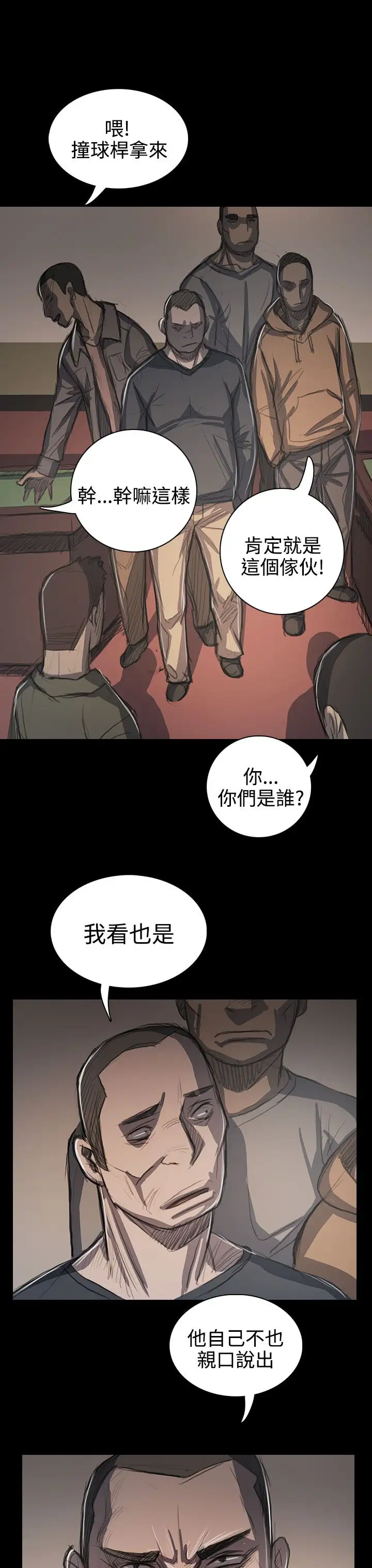 《姐姐》漫画 第60话