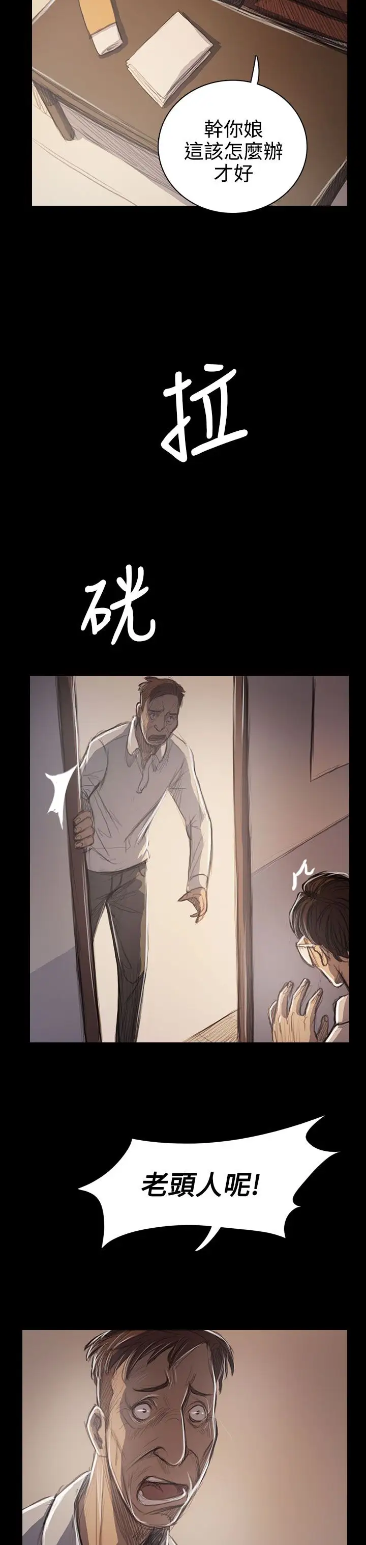 《姐姐》漫画 第60话