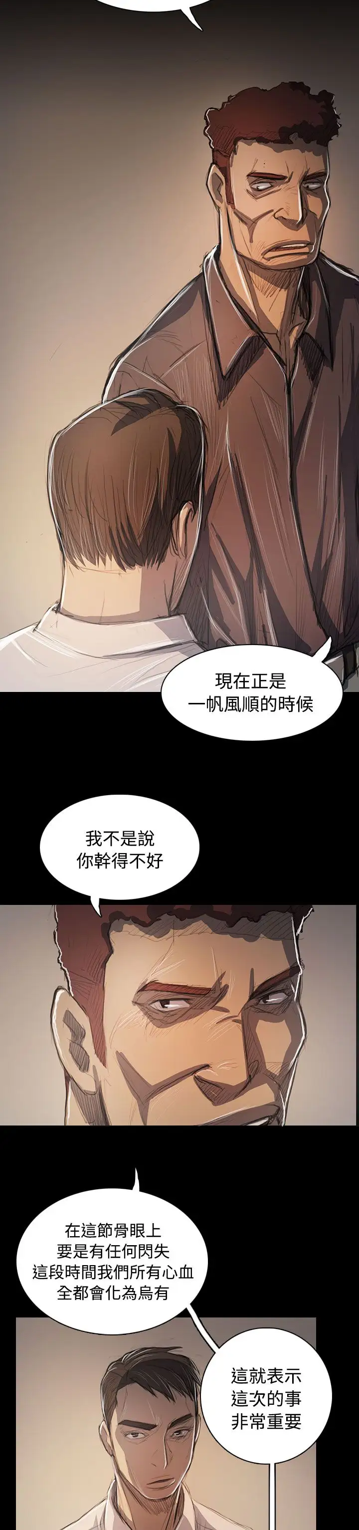 《姐姐》漫画 第60话