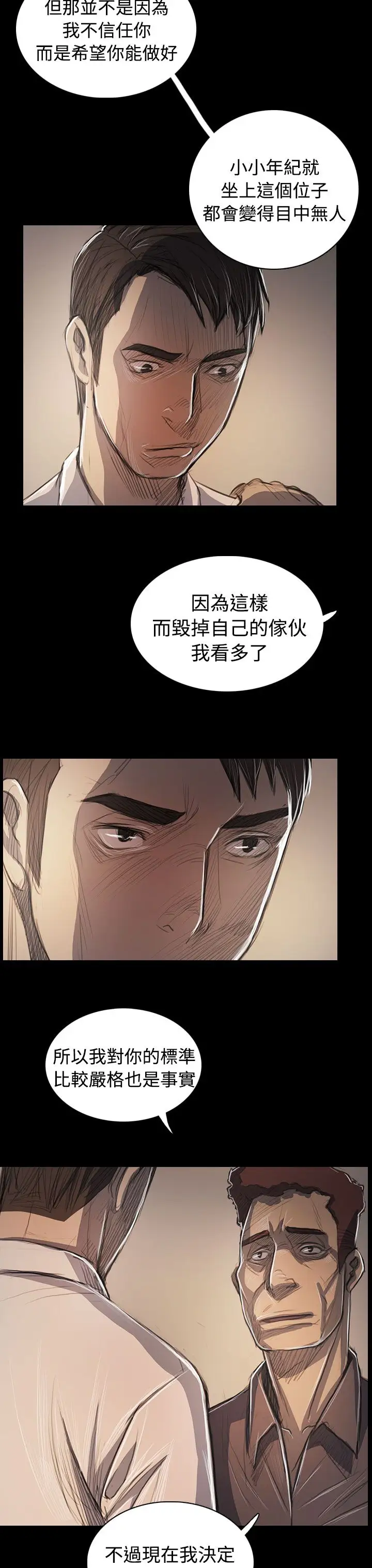 《姐姐》漫画 第60话