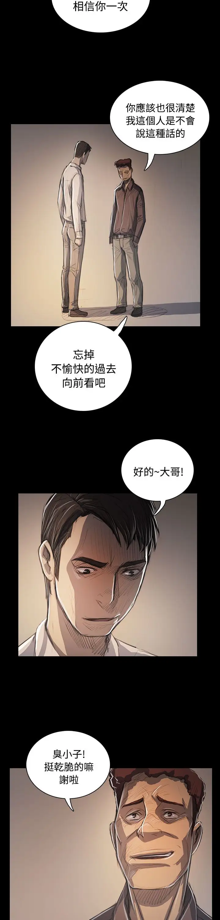 《姐姐》漫画 第60话