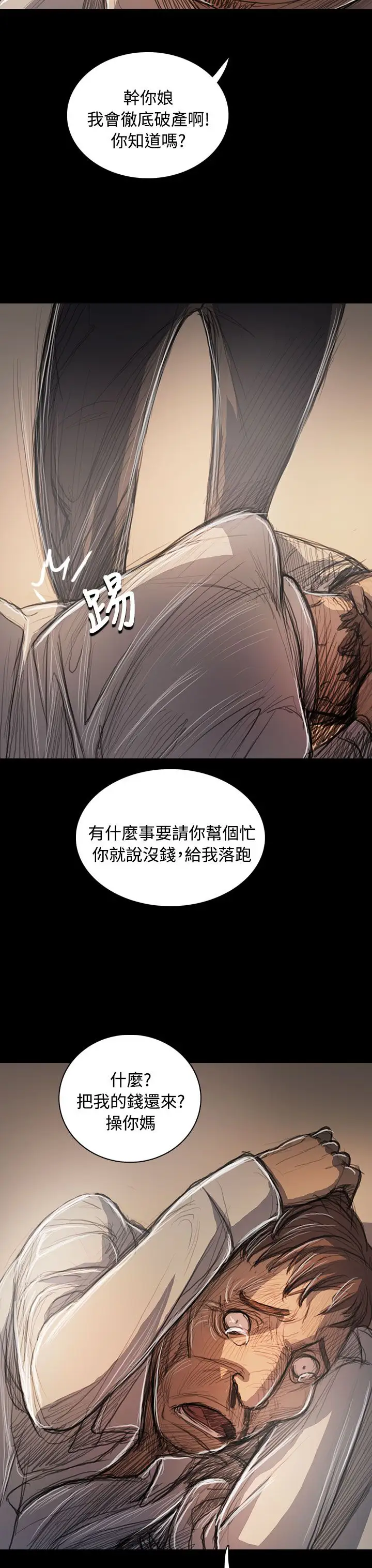 《姐姐》漫画 第60话