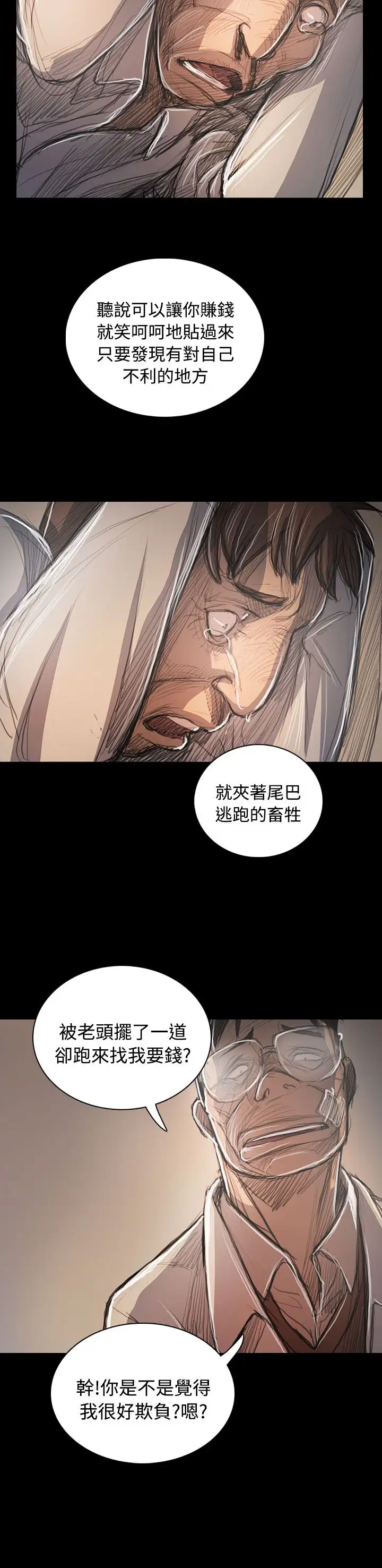 《姐姐》漫画 第60话