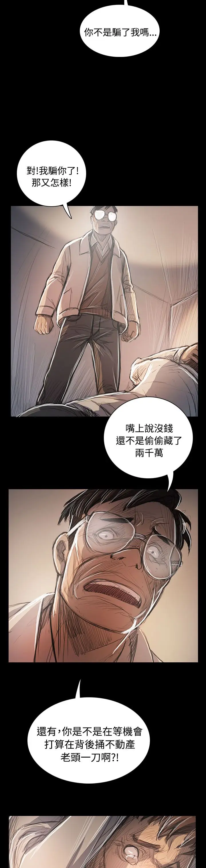 《姐姐》漫画 第60话