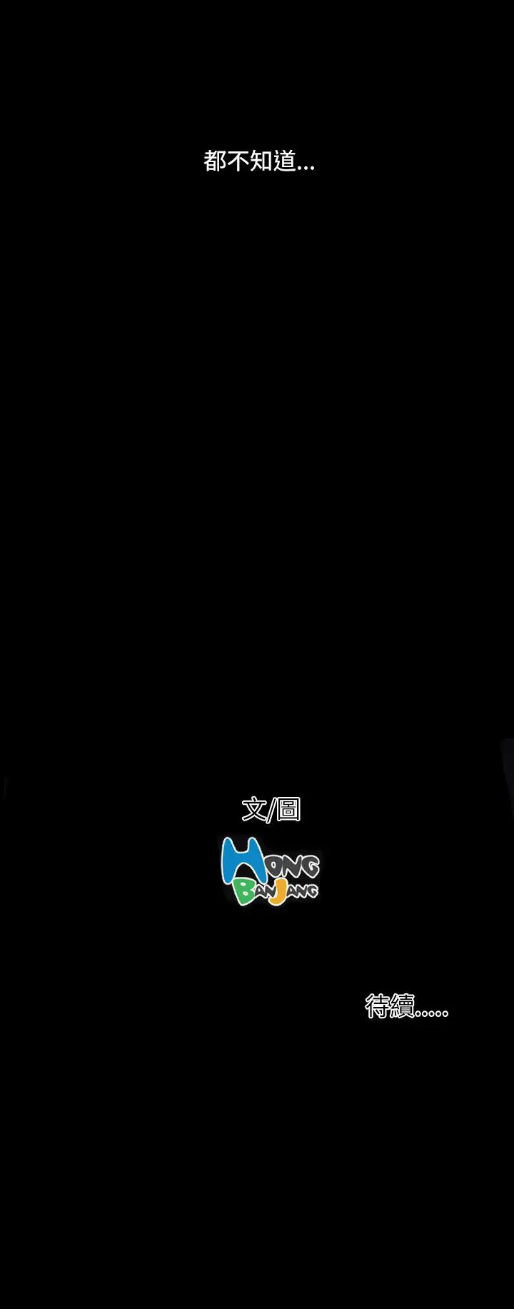 《姐姐》漫画 第60话