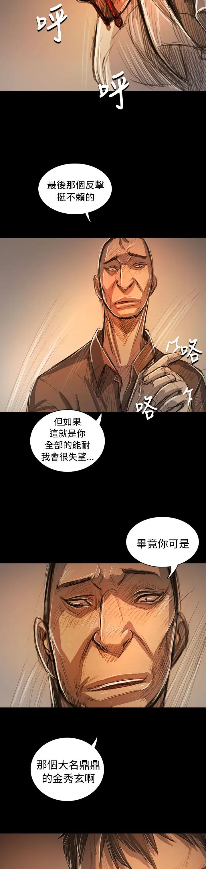 《姐姐》漫画 第61话