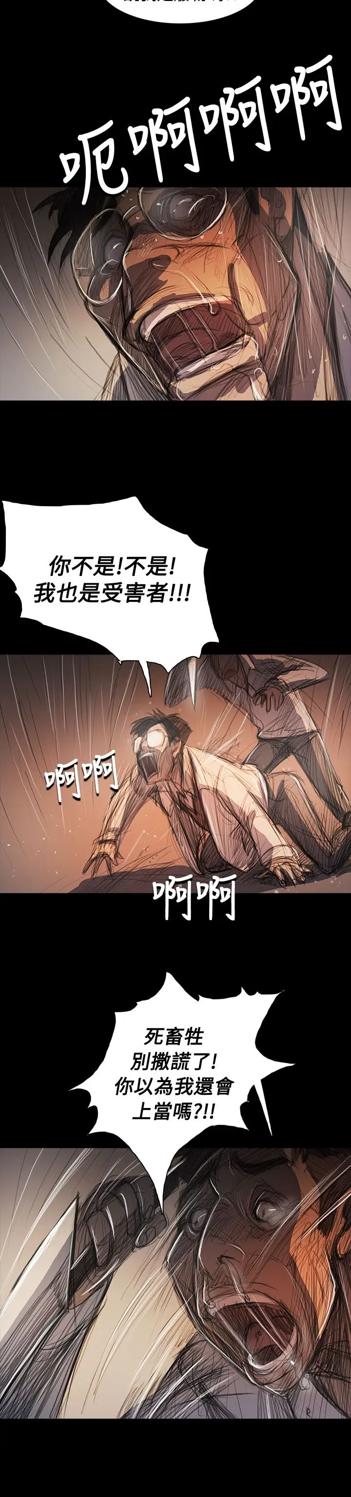 《姐姐》漫画 第61话
