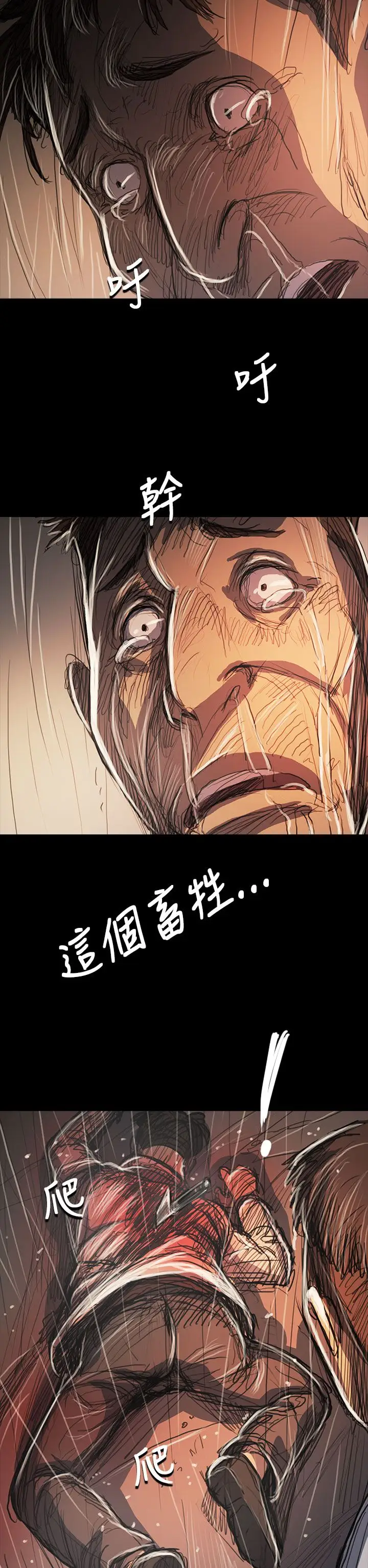 《姐姐》漫画 第61话