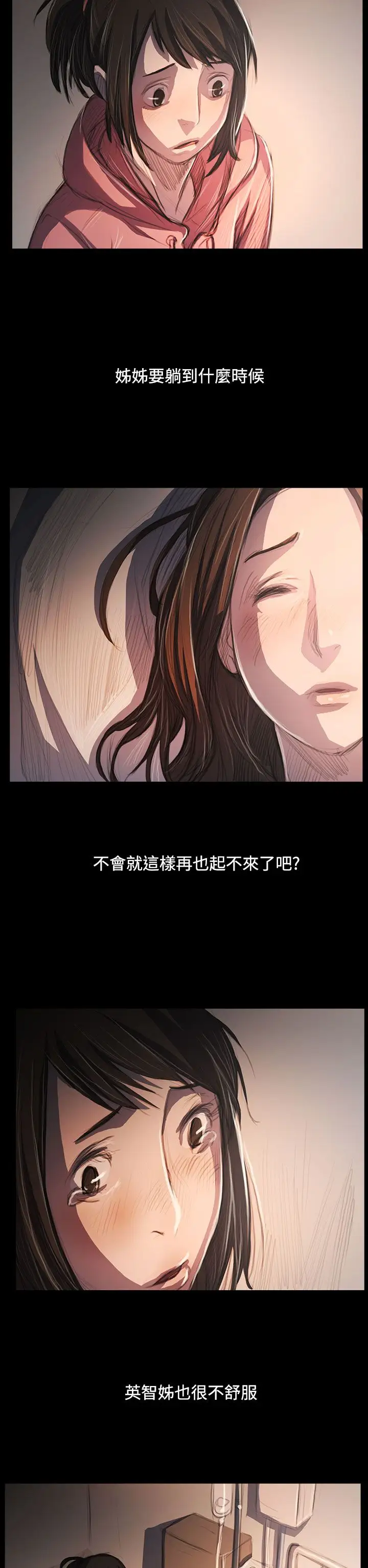 《姐姐》漫画 第62话