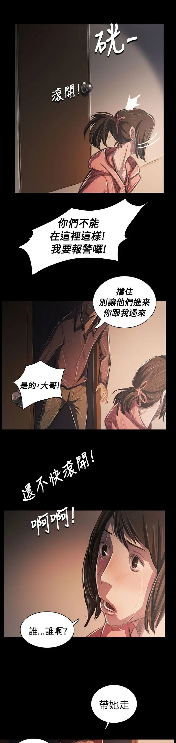 《姐姐》漫画 第62话