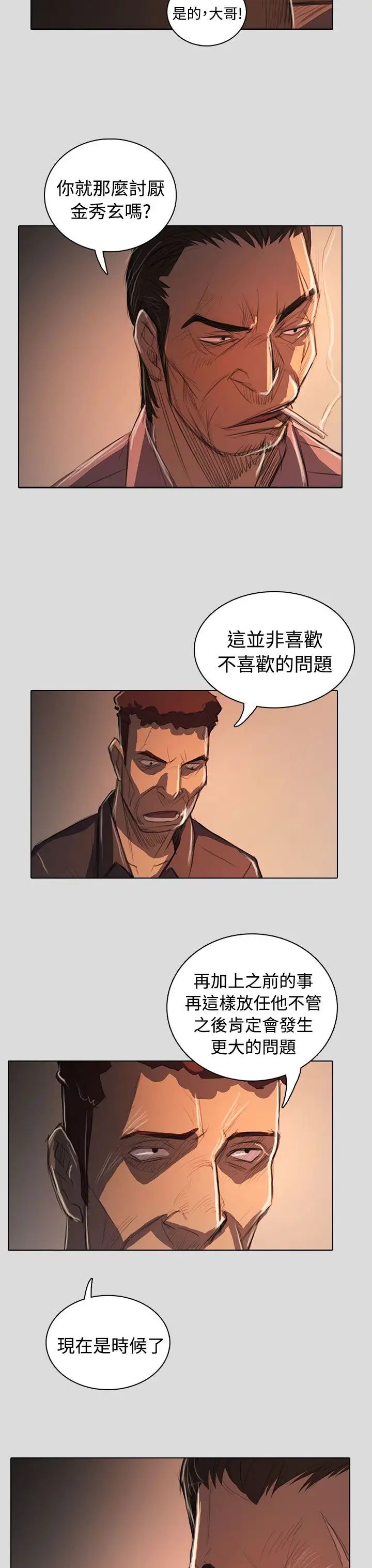 《姐姐》漫画 第62话