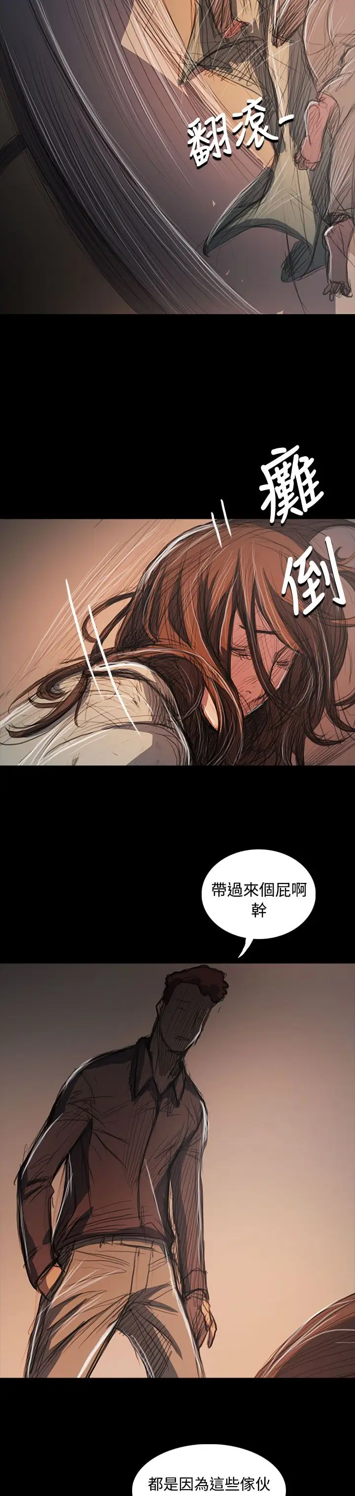 《姐姐》漫画 第62话