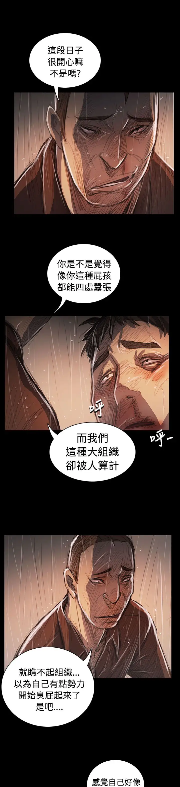《姐姐》漫画 第62话