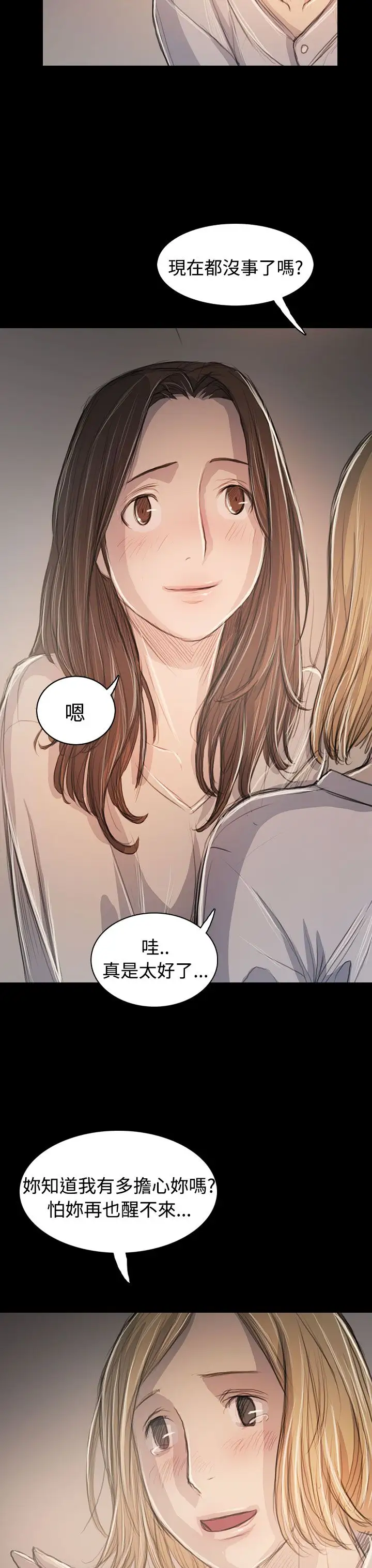 《姐姐》漫画 第63话