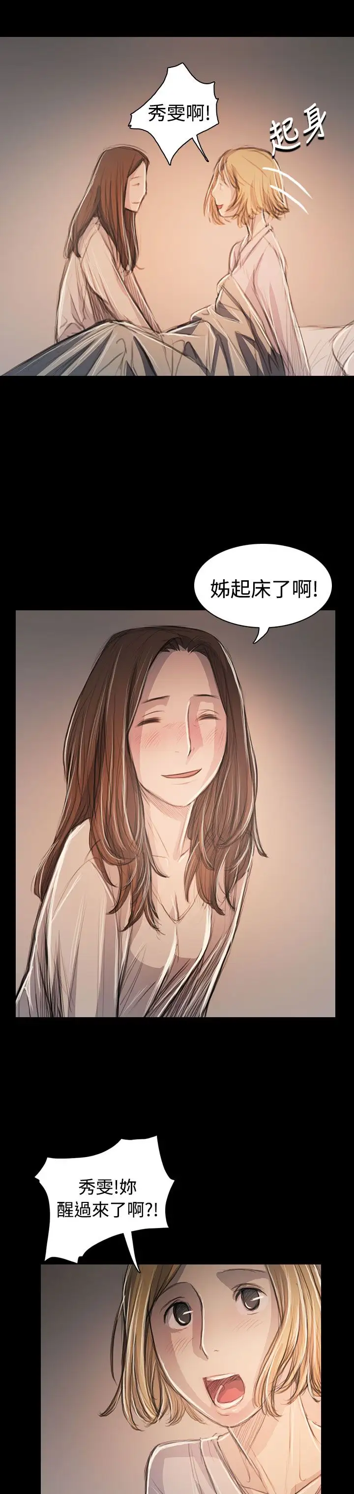 《姐姐》漫画 第63话