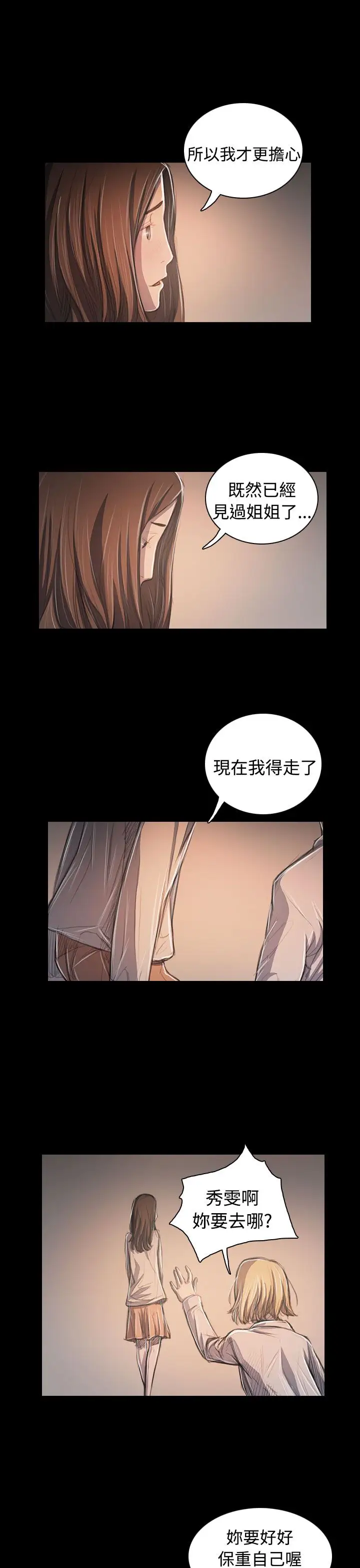 《姐姐》漫画 第63话