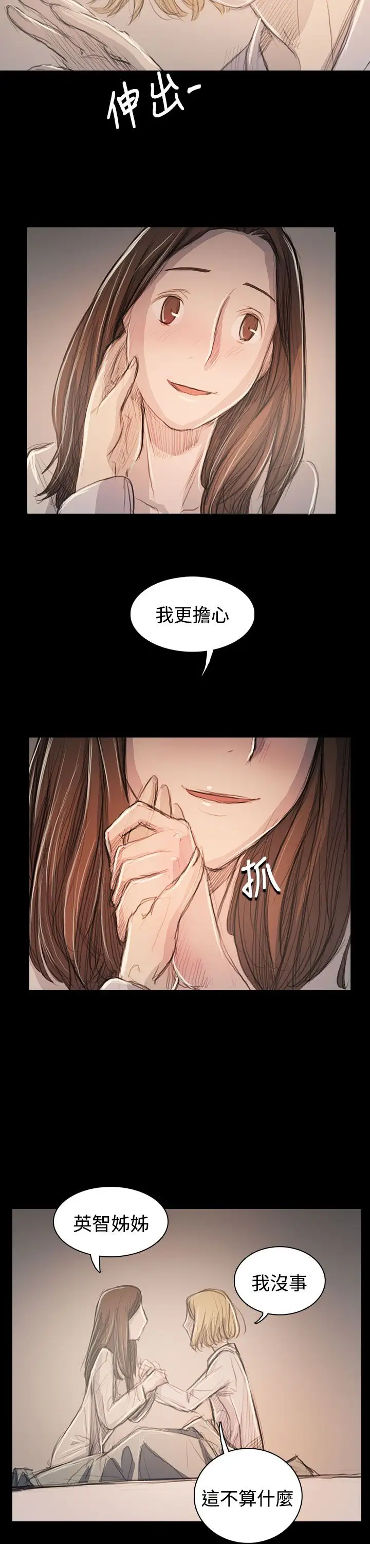 《姐姐》漫画 第63话