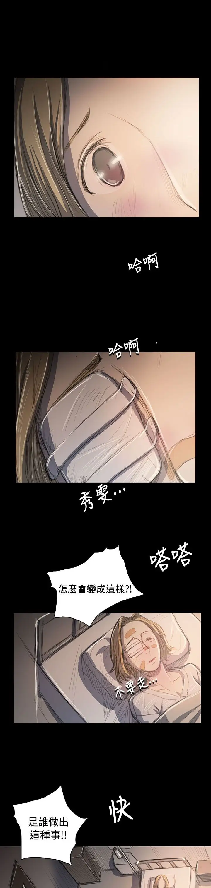 《姐姐》漫画 第63话