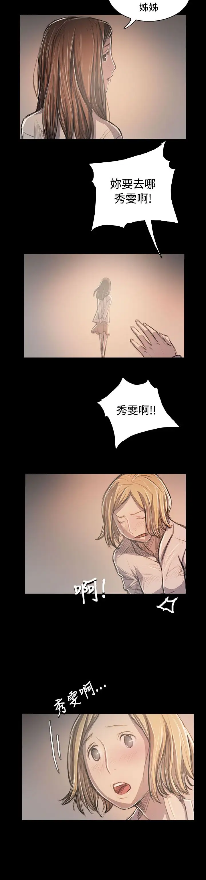 《姐姐》漫画 第63话