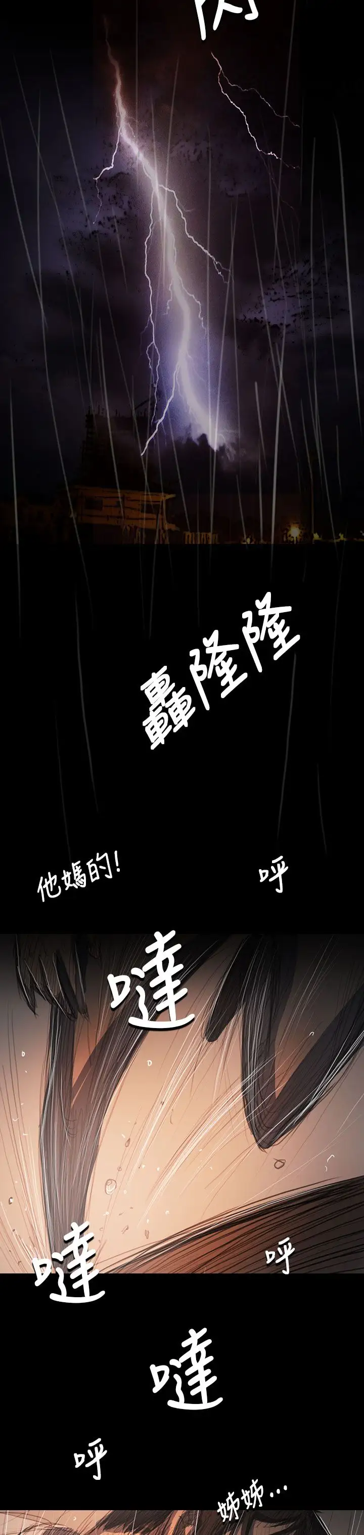 《姐姐》漫画 第63话