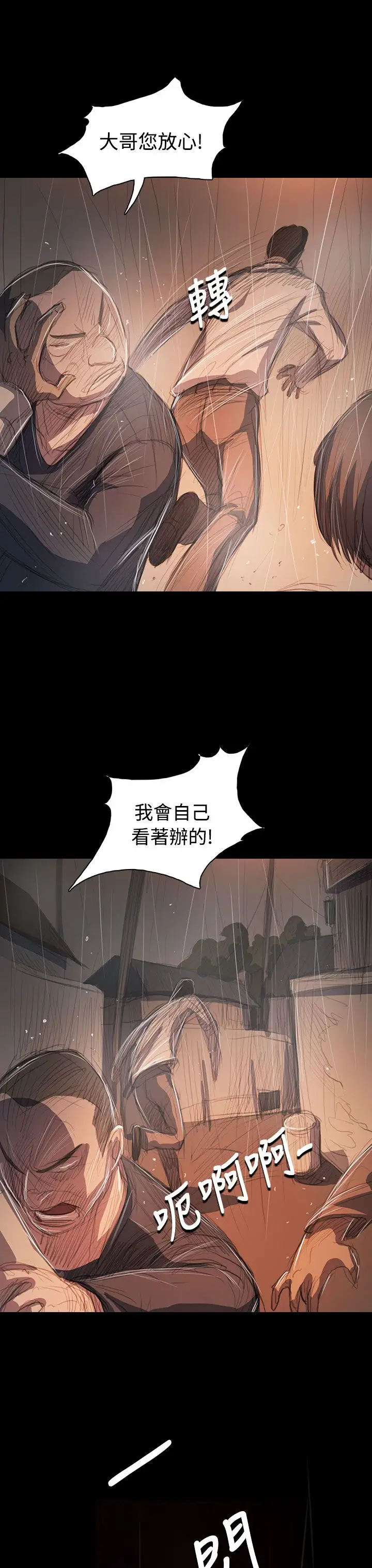 《姐姐》漫画 第63话