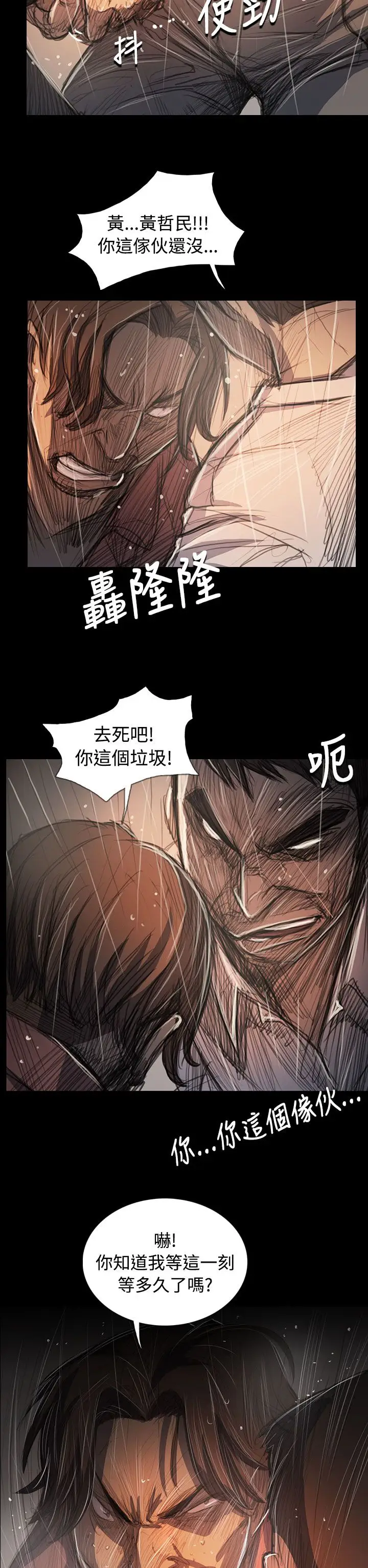 《姐姐》漫画 第63话