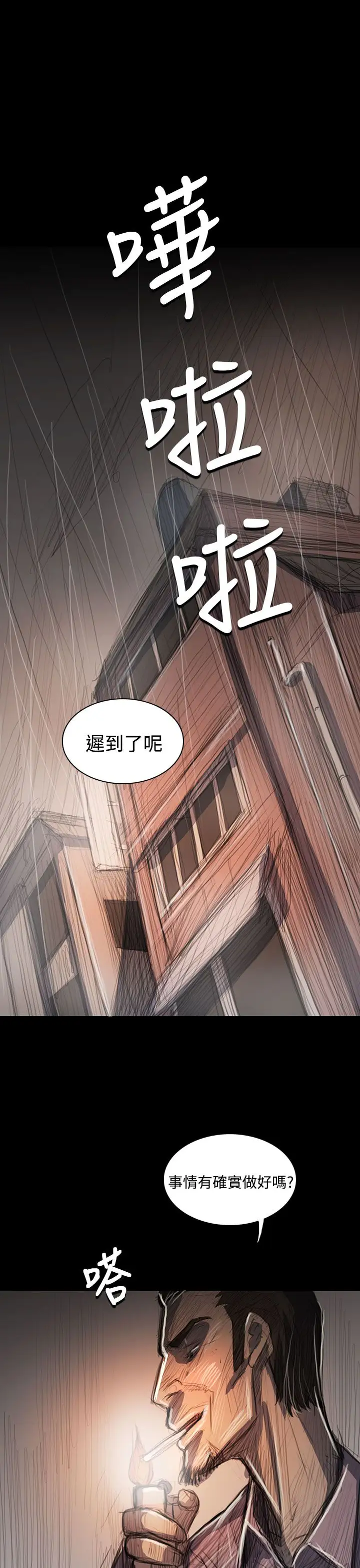 《姐姐》漫画 第63话