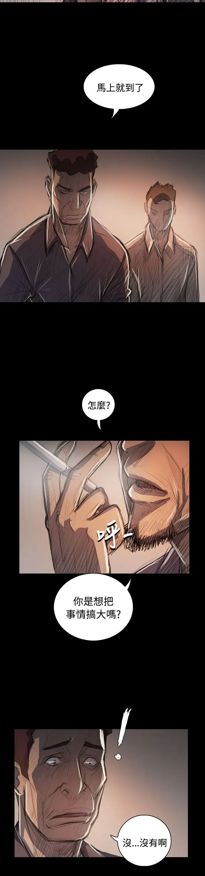 《姐姐》漫画 第63话