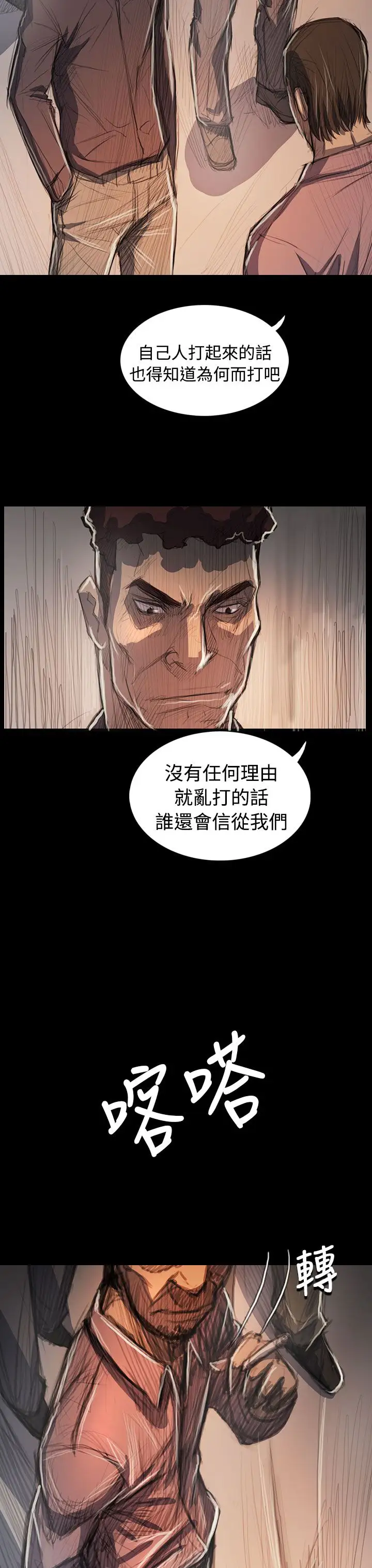 《姐姐》漫画 第63话