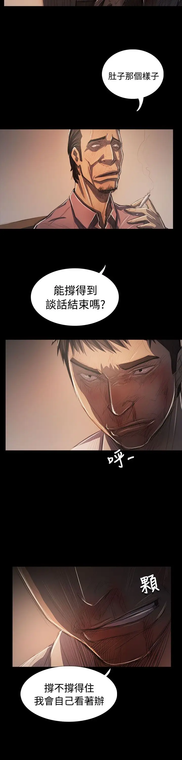 《姐姐》漫画 第64话