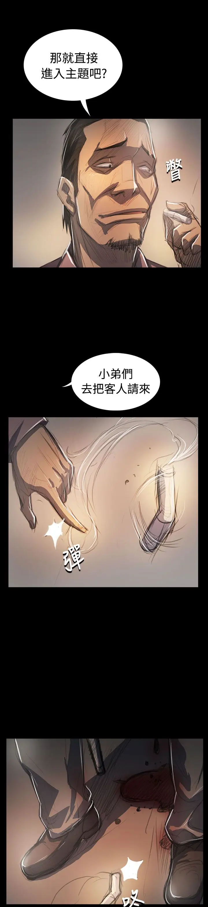 《姐姐》漫画 第64话