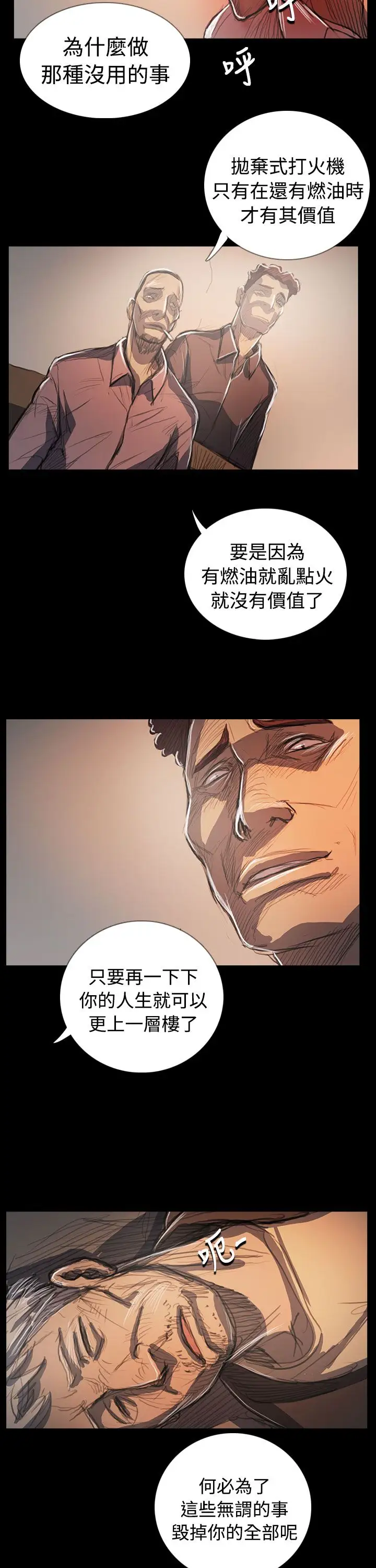 《姐姐》漫画 第64话