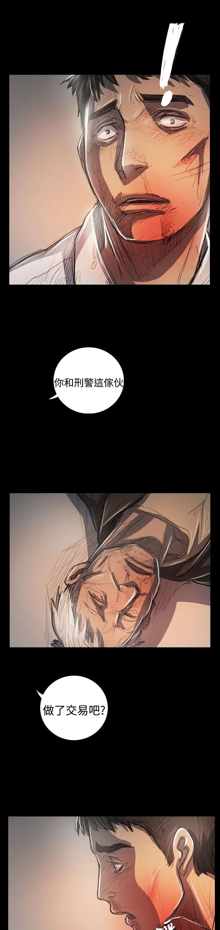 《姐姐》漫画 第64话
