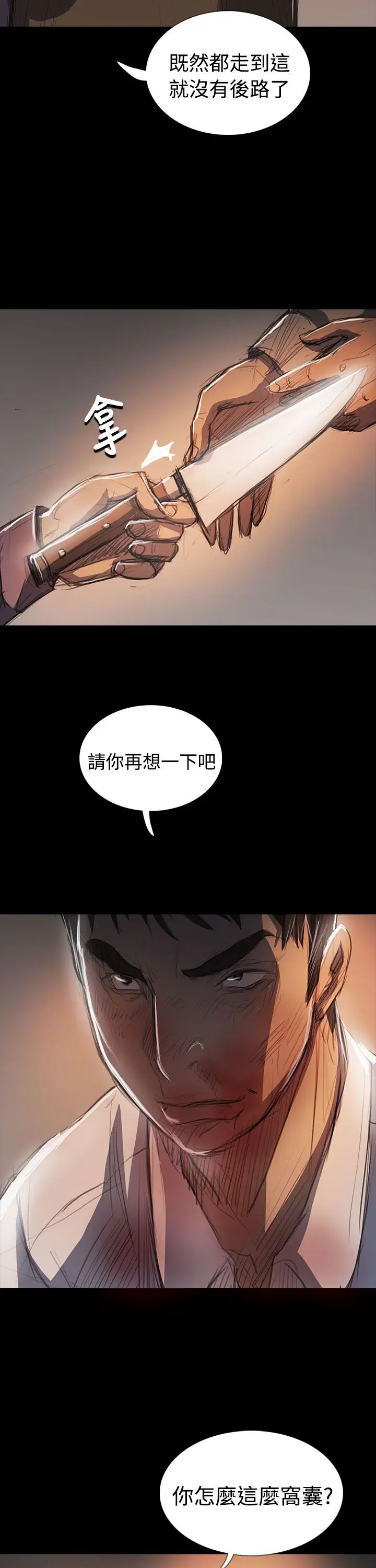 《姐姐》漫画 第64话